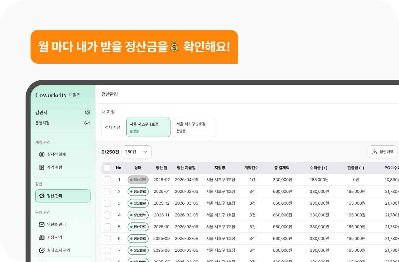 정산 내역